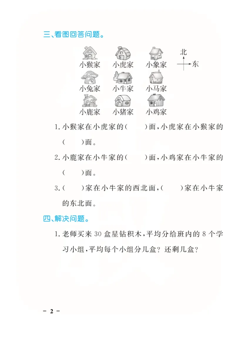 数学北师大版2年级下册口算天天练_2026春北师大数学《口算天天练》