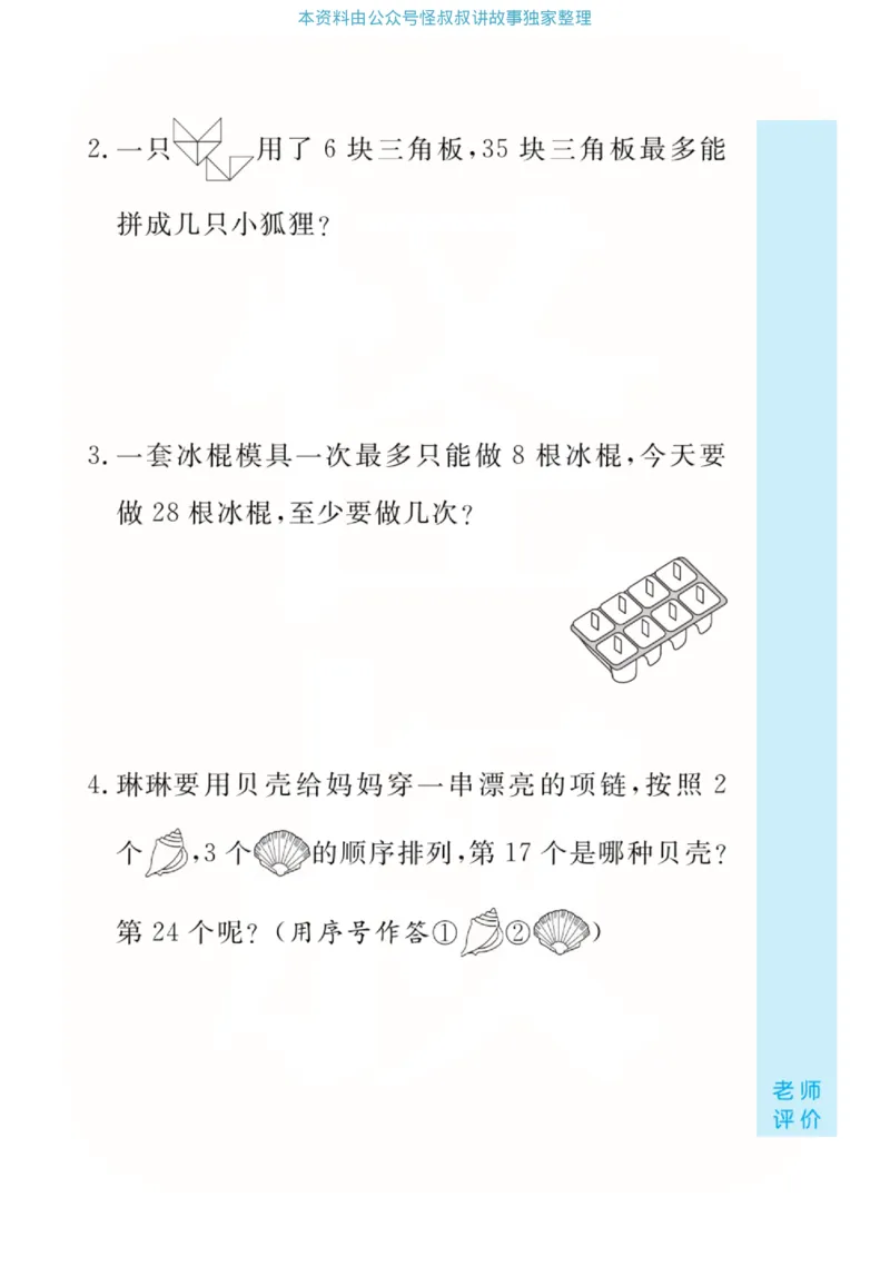 数学北师大版2年级下册口算天天练_2026春北师大数学《口算天天练》