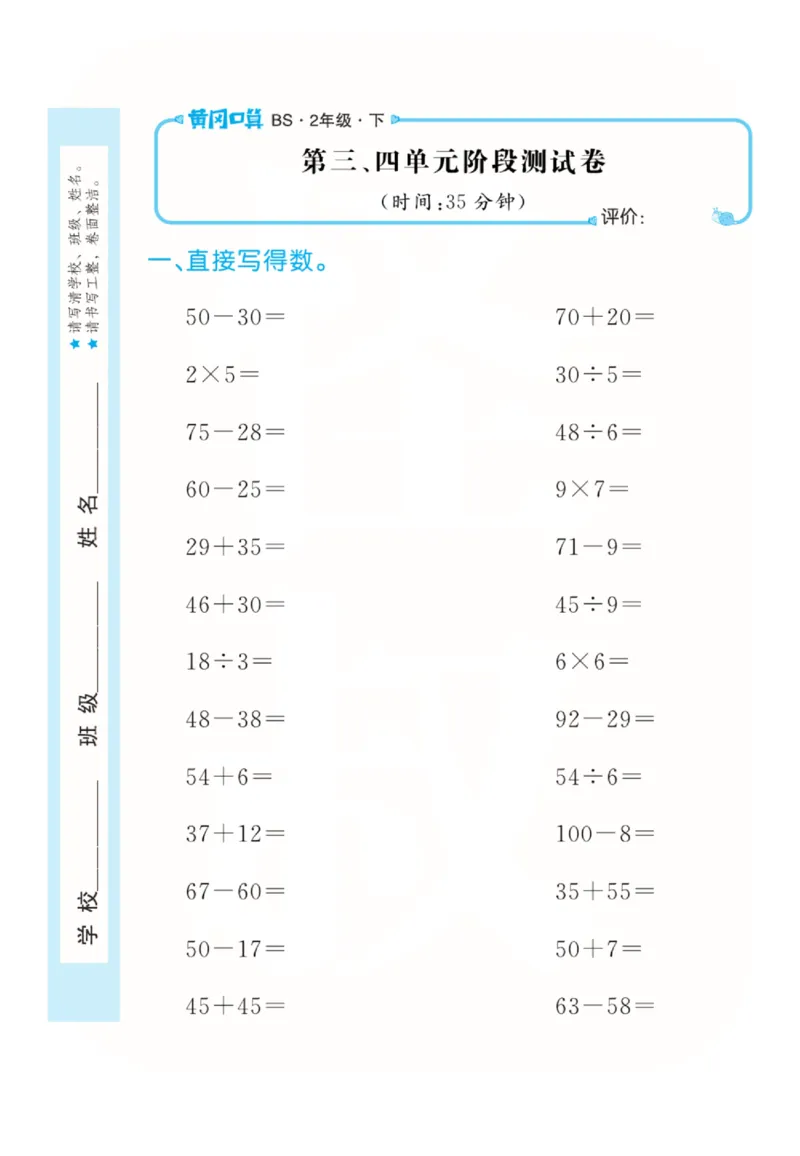 数学北师大版2年级下册口算天天练_2026春北师大数学《口算天天练》