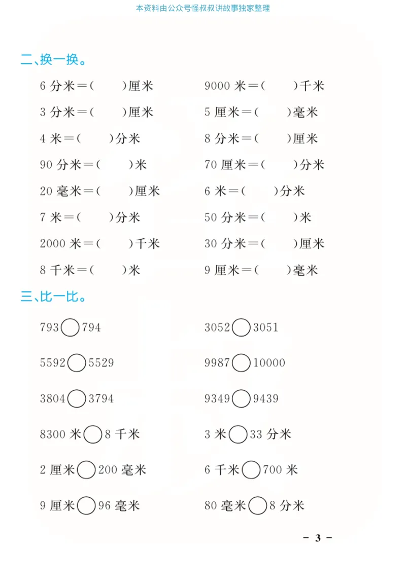 数学北师大版2年级下册口算天天练_2026春北师大数学《口算天天练》