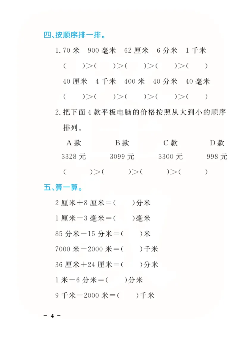 数学北师大版2年级下册口算天天练_2026春北师大数学《口算天天练》