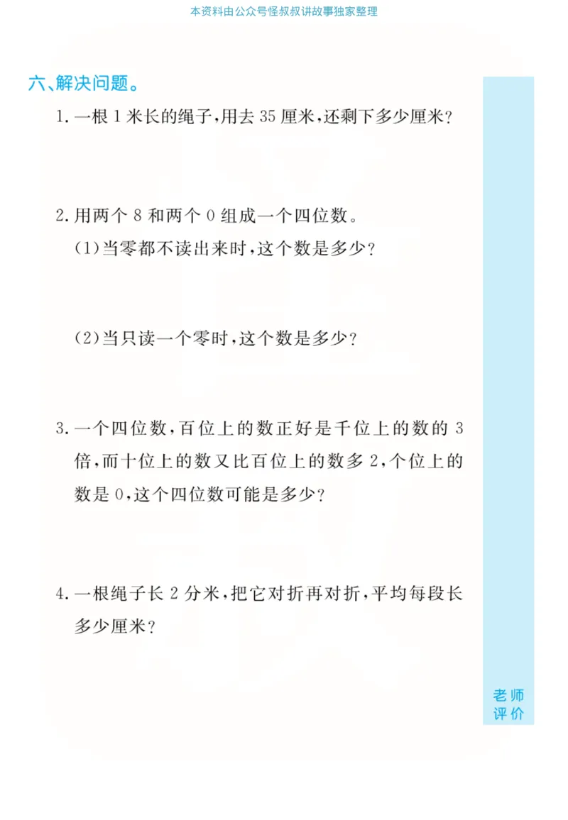 数学北师大版2年级下册口算天天练_2026春北师大数学《口算天天练》