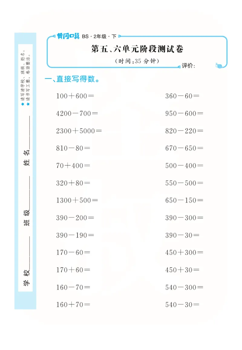 数学北师大版2年级下册口算天天练_2026春北师大数学《口算天天练》