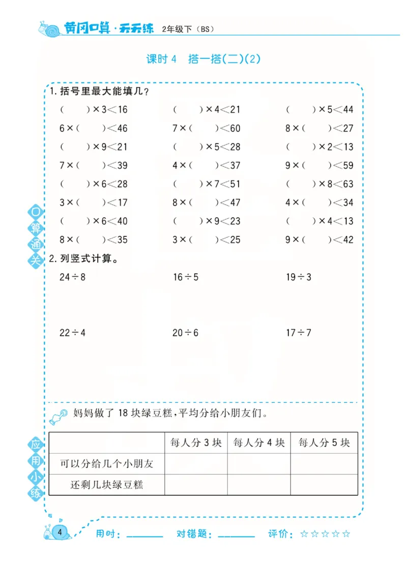 数学北师大版2年级下册口算天天练_2026春北师大数学《口算天天练》