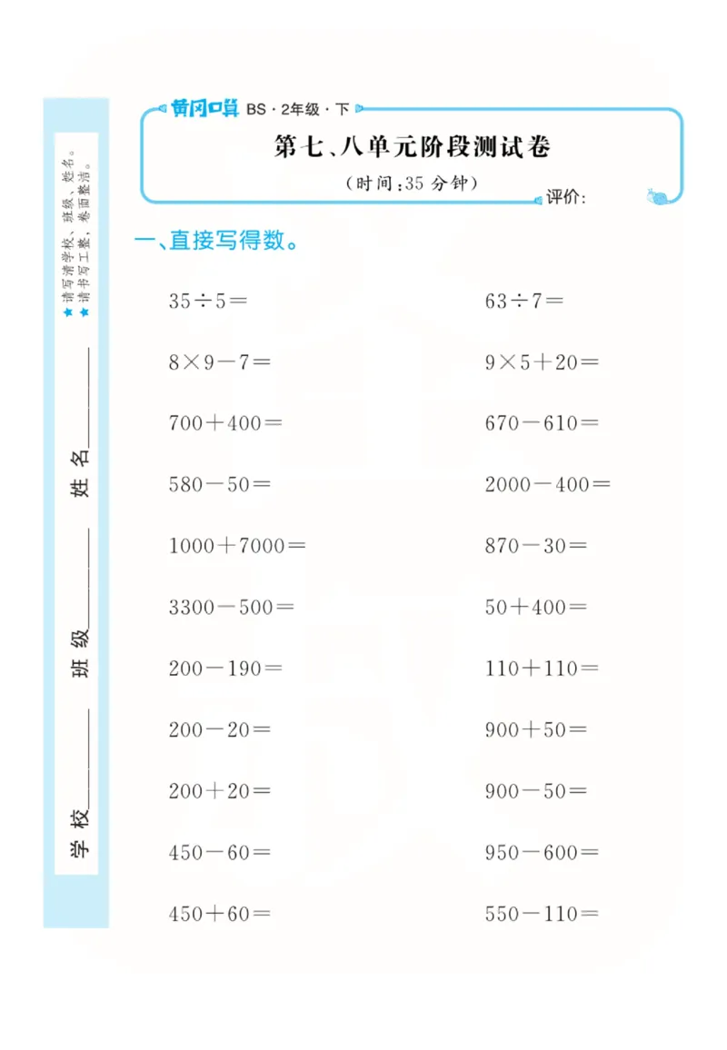 数学北师大版2年级下册口算天天练_2026春北师大数学《口算天天练》