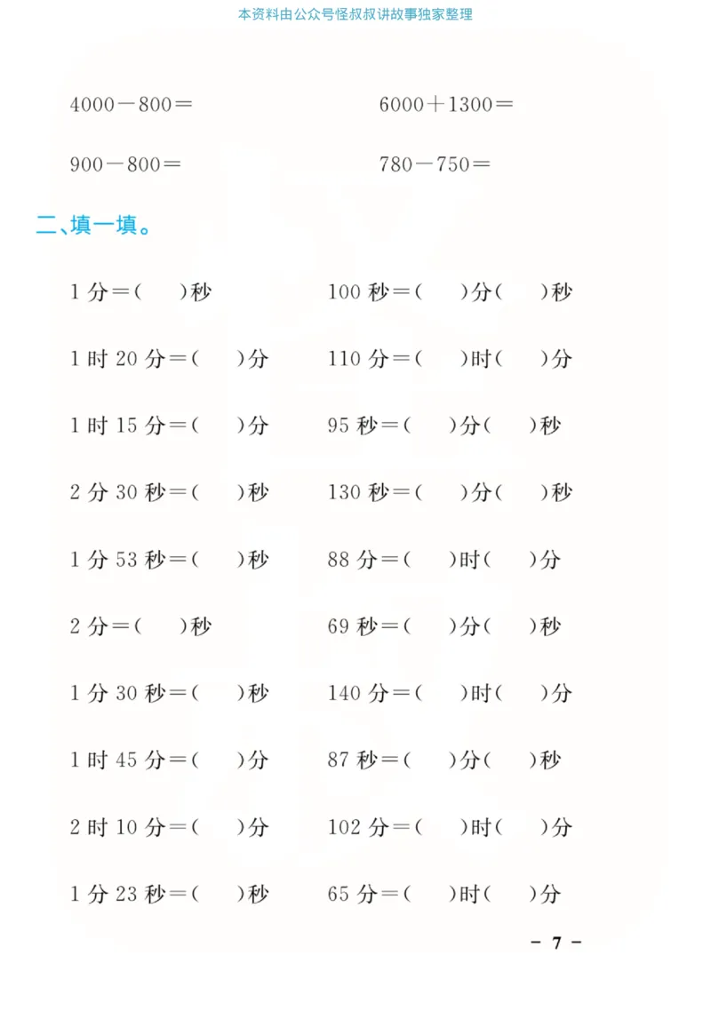 数学北师大版2年级下册口算天天练_2026春北师大数学《口算天天练》