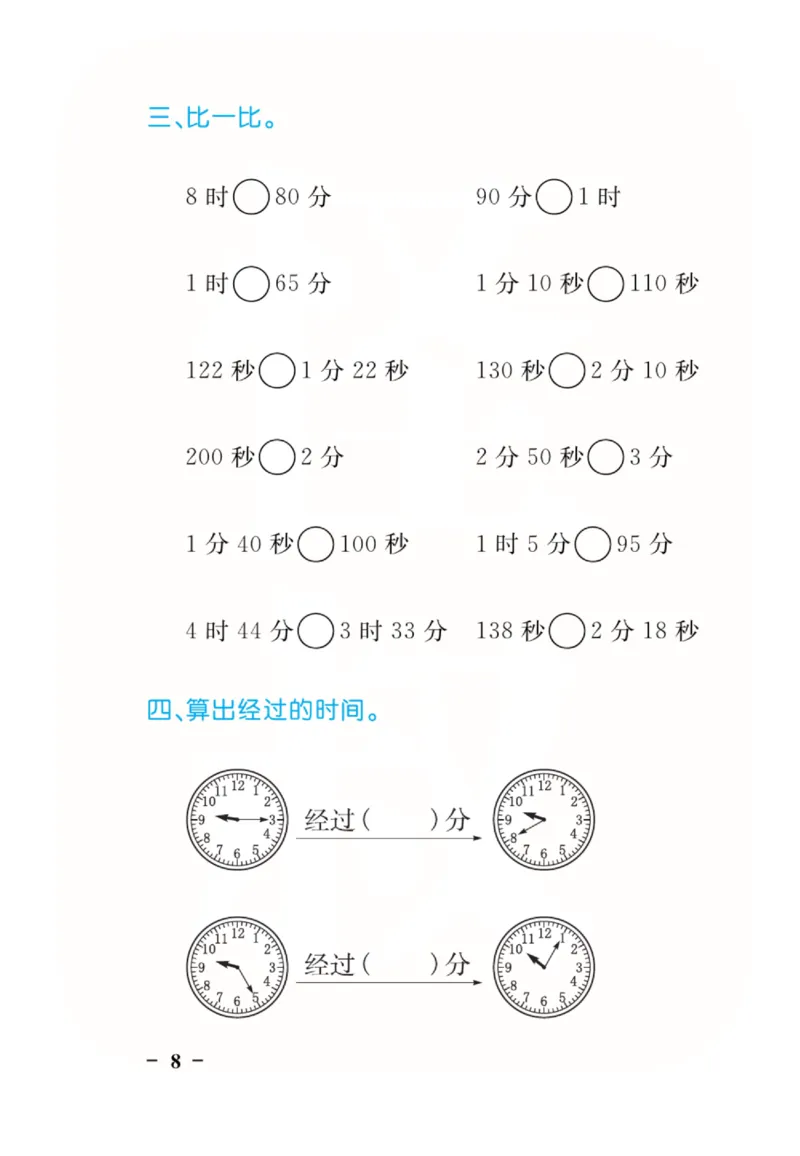 数学北师大版2年级下册口算天天练_2026春北师大数学《口算天天练》