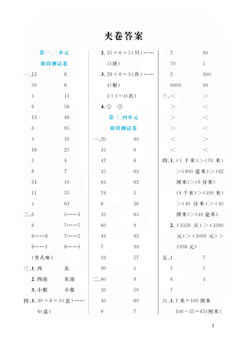数学北师大版2年级下册口算天天练_2026春北师大数学《口算天天练》
