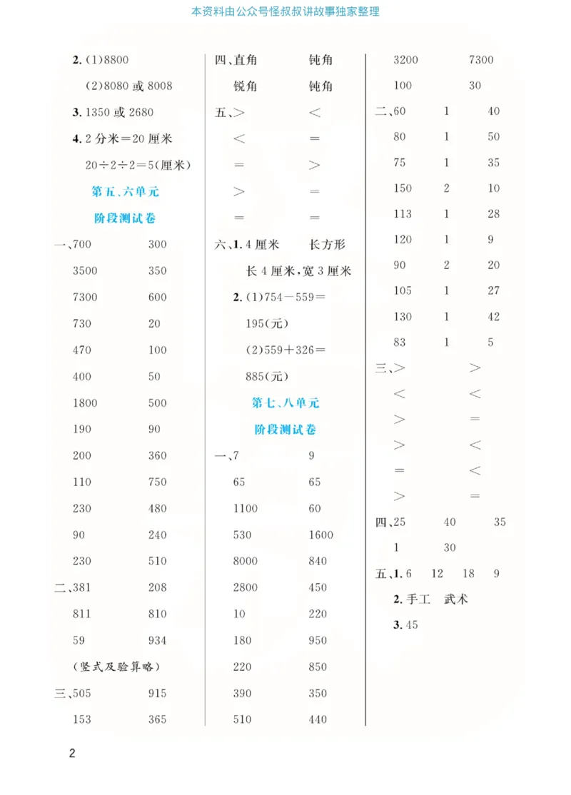 数学北师大版2年级下册口算天天练_2026春北师大数学《口算天天练》