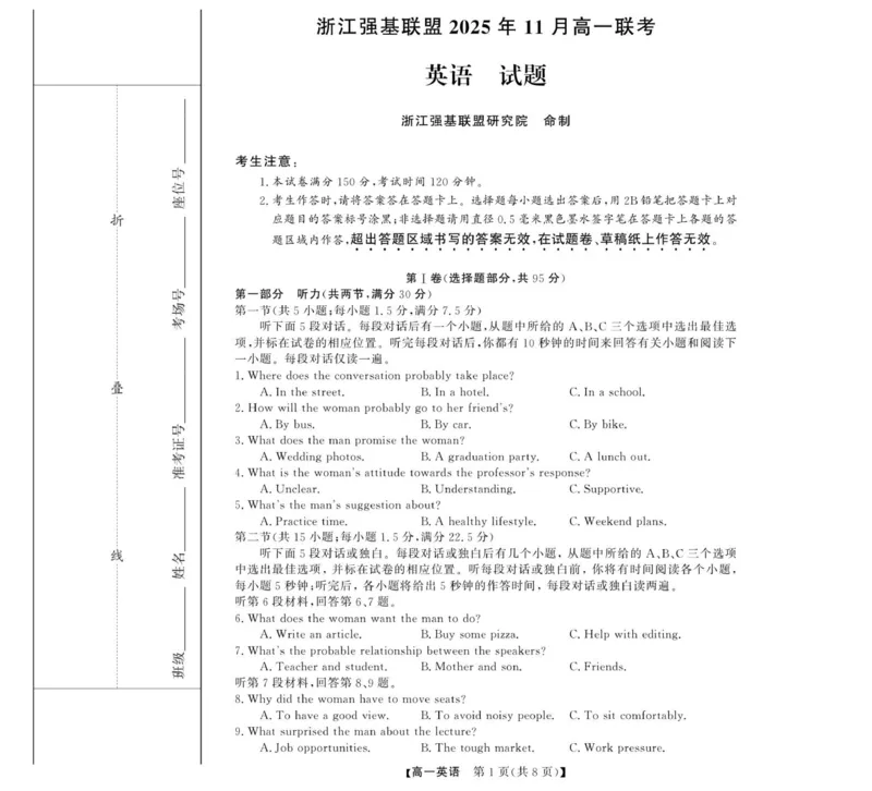 试题_2025年12月高一试卷_251202浙江省强基联盟2025-2026学年高一上学期11月期中_浙江省强基联盟2025-2026学年高一上学期11月期中英语试题（PDF版，含解析，含听力原文及音频）