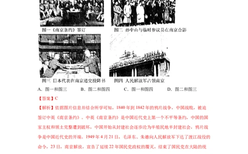 易错点07中国近代史时间问题-备战2023年中考历史一轮复习易错题_8历史中考复习_2023年中考复习资料_一轮复习_备战2023年中考历史一轮复习易错题-----