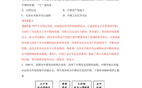 易错点07中国近代史时间问题-备战2023年中考历史一轮复习易错题_8历史中考复习_2023年中考复习资料_一轮复习_备战2023年中考历史一轮复习易错题-----