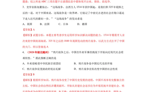 易错点07中国近代史时间问题-备战2023年中考历史一轮复习易错题_8历史中考复习_2023年中考复习资料_一轮复习_备战2023年中考历史一轮复习易错题-----