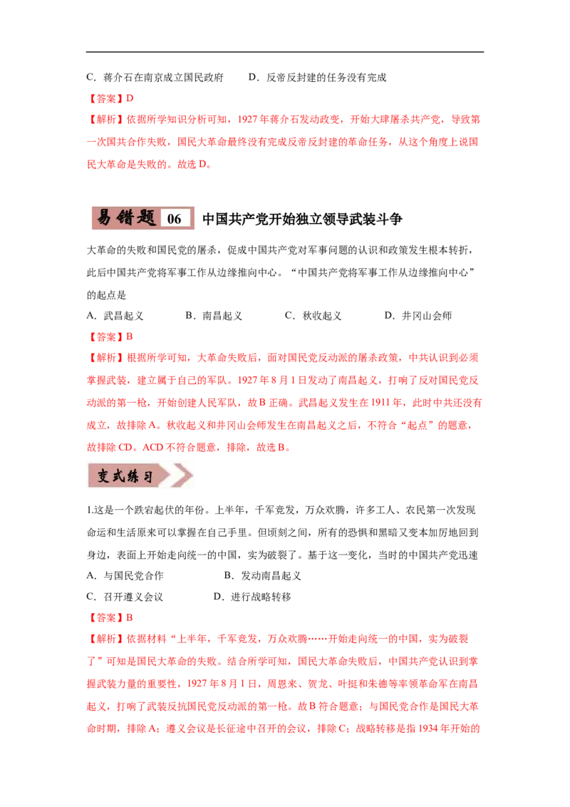 易错点07中国近代史时间问题-备战2023年中考历史一轮复习易错题_8历史中考复习_2023年中考复习资料_一轮复习_备战2023年中考历史一轮复习易错题-----