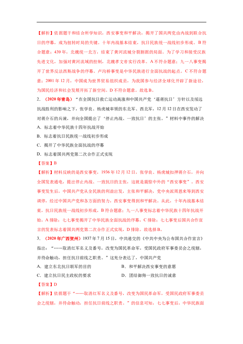 易错点07中国近代史时间问题-备战2023年中考历史一轮复习易错题_8历史中考复习_2023年中考复习资料_一轮复习_备战2023年中考历史一轮复习易错题-----