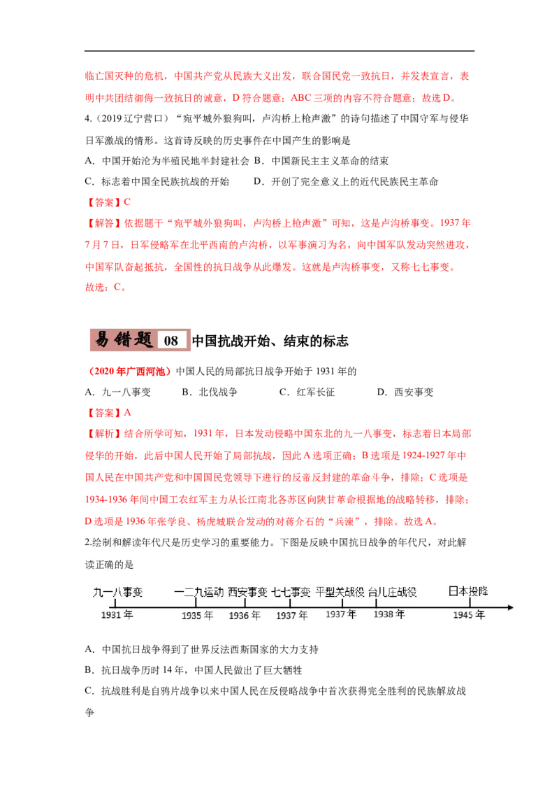 易错点07中国近代史时间问题-备战2023年中考历史一轮复习易错题_8历史中考复习_2023年中考复习资料_一轮复习_备战2023年中考历史一轮复习易错题-----
