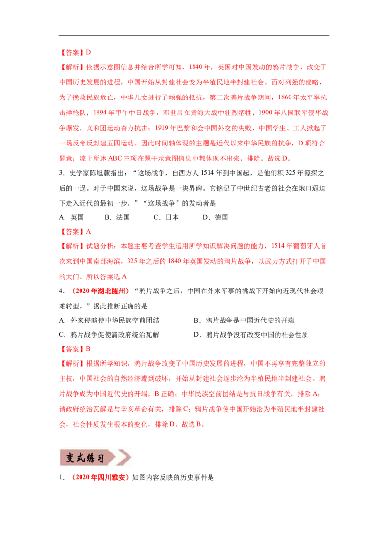 易错点07中国近代史时间问题-备战2023年中考历史一轮复习易错题_8历史中考复习_2023年中考复习资料_一轮复习_备战2023年中考历史一轮复习易错题-----