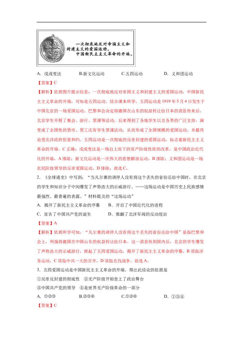 易错点07中国近代史时间问题-备战2023年中考历史一轮复习易错题_8历史中考复习_2023年中考复习资料_一轮复习_备战2023年中考历史一轮复习易错题-----
