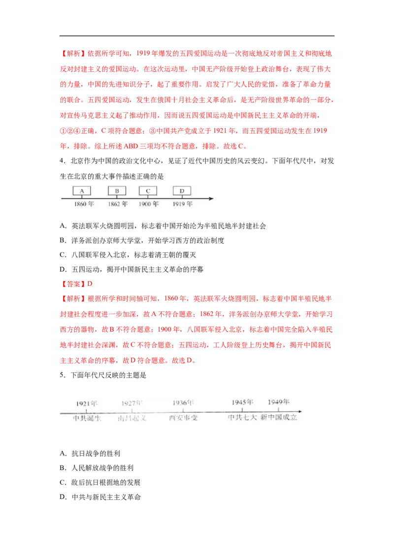 易错点07中国近代史时间问题-备战2023年中考历史一轮复习易错题_8历史中考复习_2023年中考复习资料_一轮复习_备战2023年中考历史一轮复习易错题-----