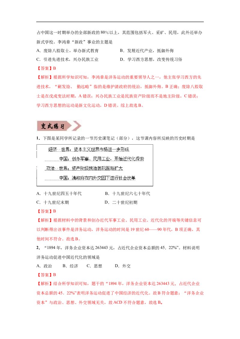 易错点07中国近代史时间问题-备战2023年中考历史一轮复习易错题_8历史中考复习_2023年中考复习资料_一轮复习_备战2023年中考历史一轮复习易错题-----