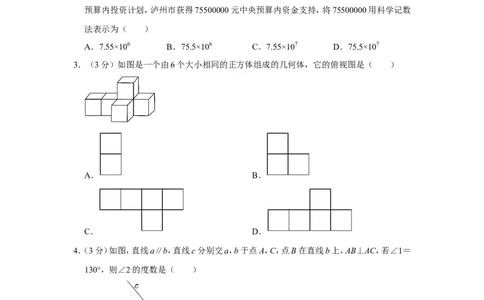 2022年四川省泸州市中考数学试卷_中考复习资料_语数英物化_2数学中考复习_2025中考复习资料_中考真题（近三年）_2022年全国中考数学150份
