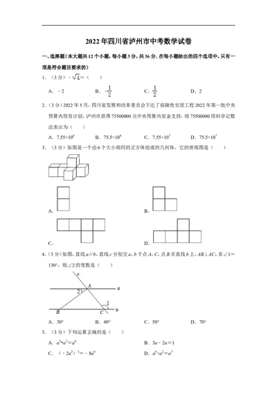 2022年四川省泸州市中考数学试卷_中考复习资料_语数英物化_2数学中考复习_2025中考复习资料_中考真题（近三年）_2022年全国中考数学150份