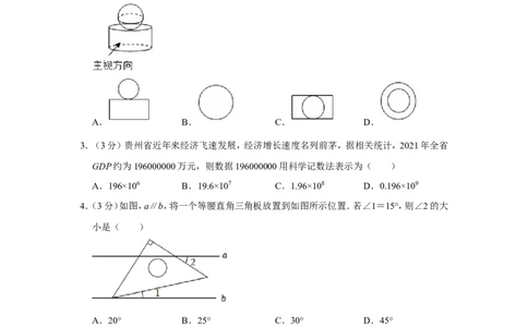 2022年贵州省安顺市中考数学试卷_中考复习资料_语数英物化_2数学中考复习_2025中考复习资料_中考真题（近三年）_2022年全国中考数学150份