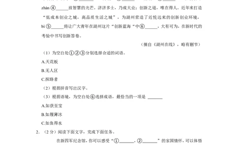 2022年浙江省湖州市中考语文试卷_中考复习资料_语数英物化_1语文中考复习_2025年中考资料_中考真题（近三年）_2022年中考语文试卷130份