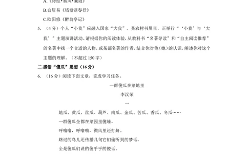2022年浙江省湖州市中考语文试卷_中考复习资料_语数英物化_1语文中考复习_2025年中考资料_中考真题（近三年）_2022年中考语文试卷130份