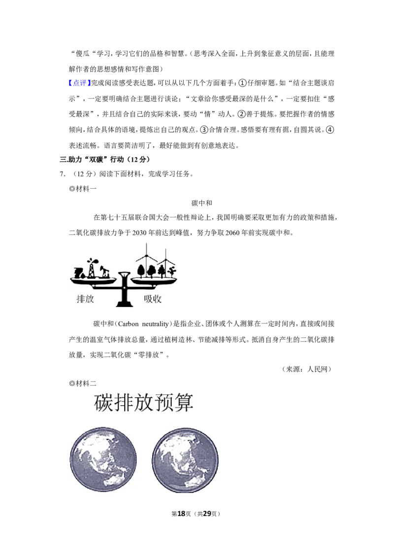 2022年浙江省湖州市中考语文试卷_中考复习资料_语数英物化_1语文中考复习_2025年中考资料_中考真题（近三年）_2022年中考语文试卷130份