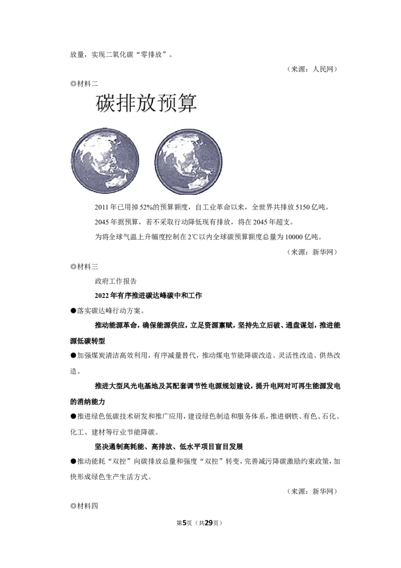 2022年浙江省湖州市中考语文试卷_中考复习资料_语数英物化_1语文中考复习_2025年中考资料_中考真题（近三年）_2022年中考语文试卷130份