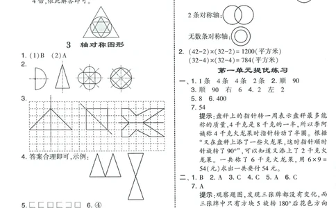 答案SJ数学4下_2026春季学期_26春五星学霸_数学《五星学霸》苏教26春_26春《五星学霸》数学苏教4下