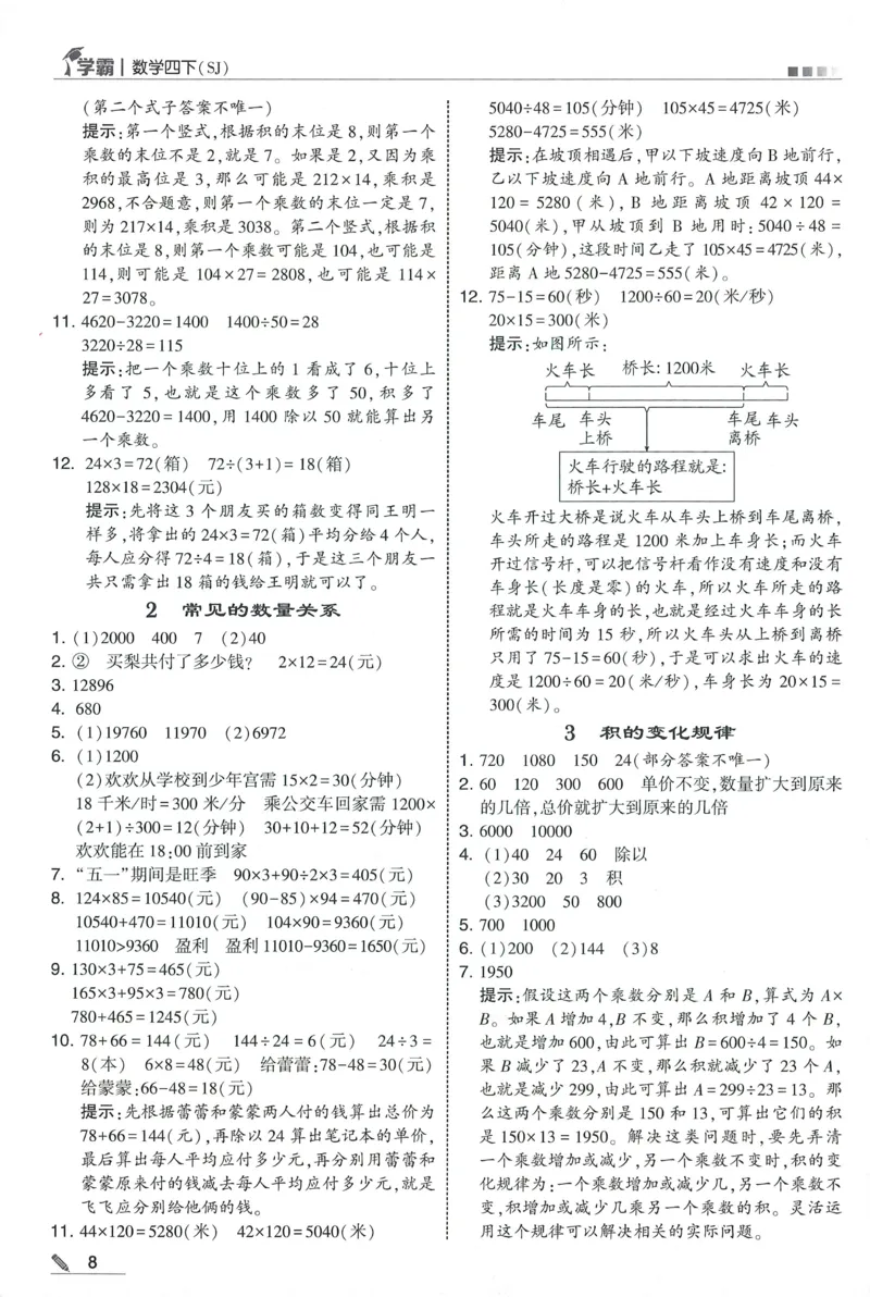 答案SJ数学4下_2026春季学期_26春五星学霸_数学《五星学霸》苏教26春_26春《五星学霸》数学苏教4下