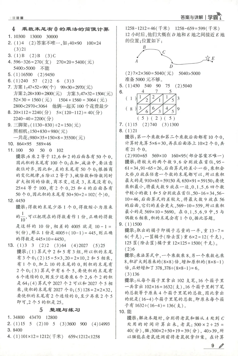 答案SJ数学4下_2026春季学期_26春五星学霸_数学《五星学霸》苏教26春_26春《五星学霸》数学苏教4下