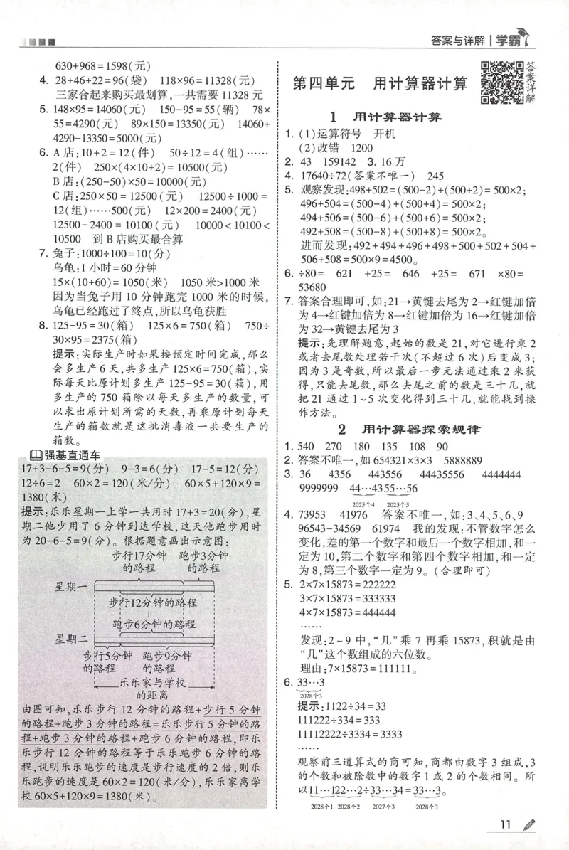 答案SJ数学4下_2026春季学期_26春五星学霸_数学《五星学霸》苏教26春_26春《五星学霸》数学苏教4下