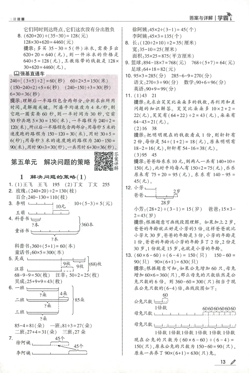 答案SJ数学4下_2026春季学期_26春五星学霸_数学《五星学霸》苏教26春_26春《五星学霸》数学苏教4下