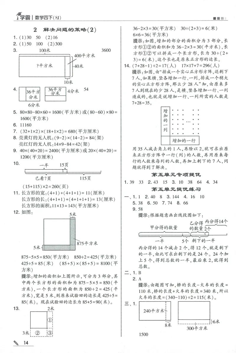 答案SJ数学4下_2026春季学期_26春五星学霸_数学《五星学霸》苏教26春_26春《五星学霸》数学苏教4下