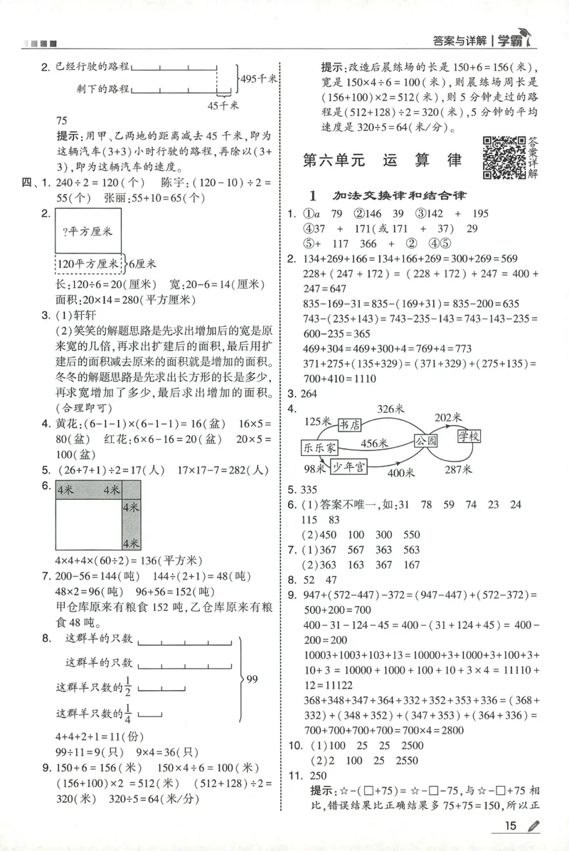 答案SJ数学4下_2026春季学期_26春五星学霸_数学《五星学霸》苏教26春_26春《五星学霸》数学苏教4下