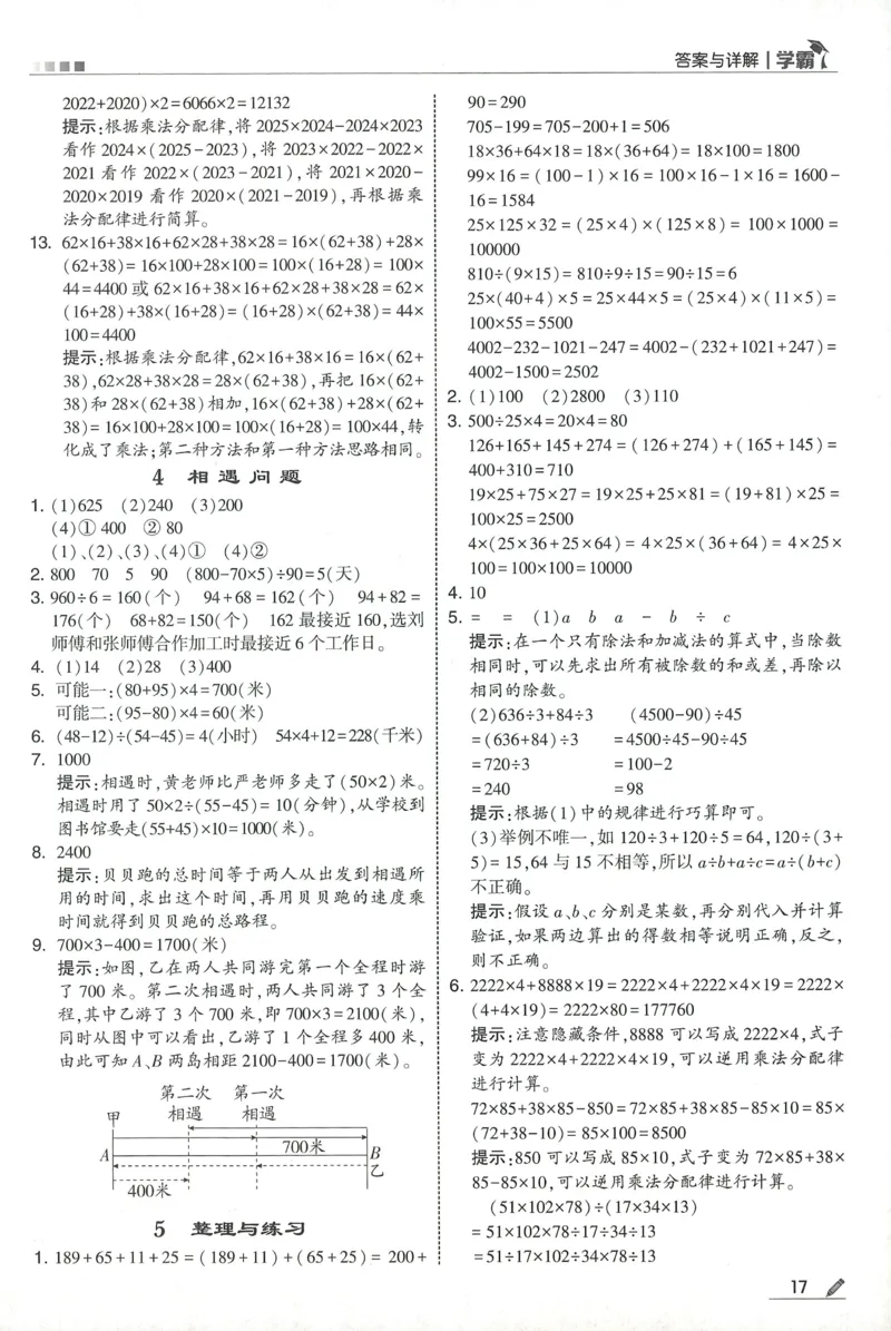 答案SJ数学4下_2026春季学期_26春五星学霸_数学《五星学霸》苏教26春_26春《五星学霸》数学苏教4下
