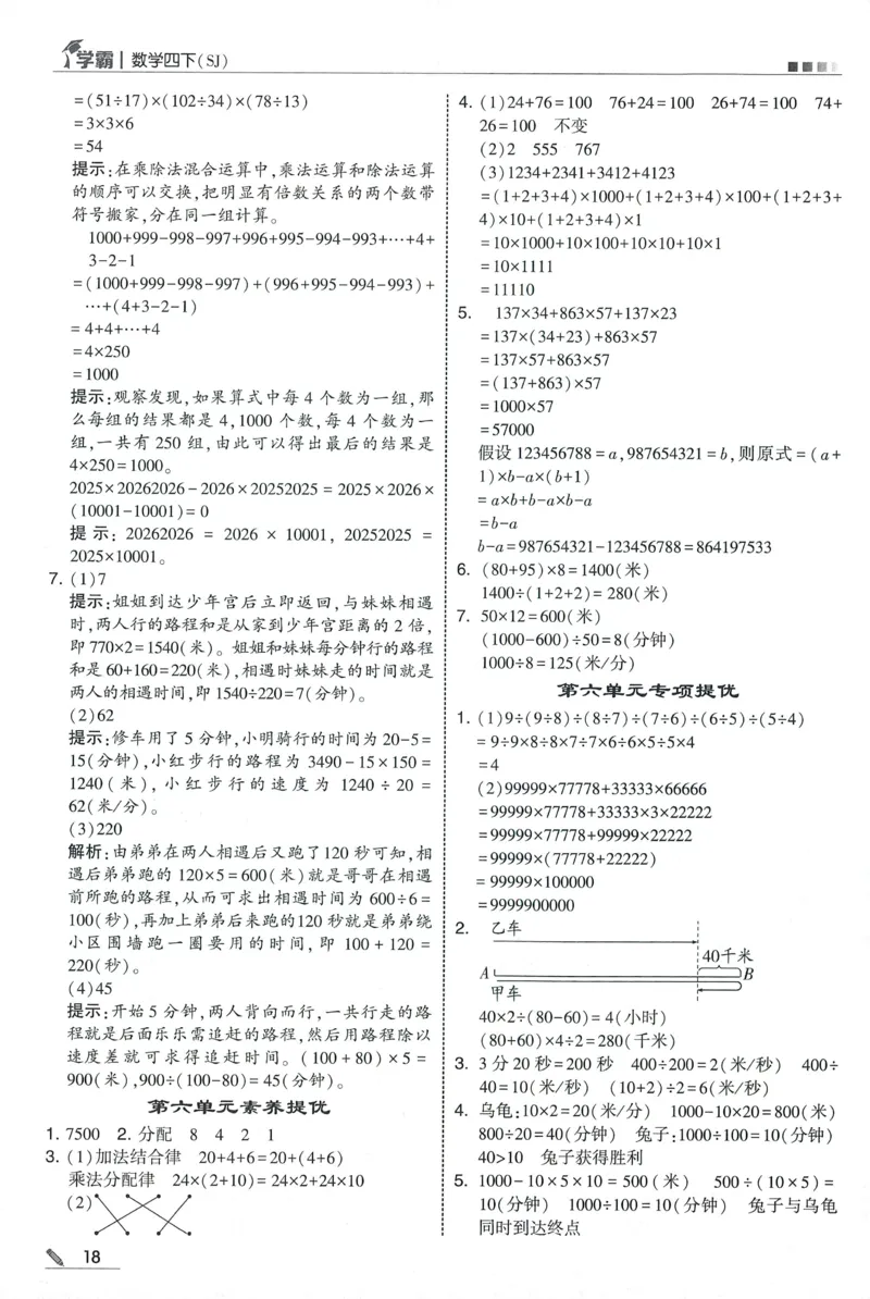 答案SJ数学4下_2026春季学期_26春五星学霸_数学《五星学霸》苏教26春_26春《五星学霸》数学苏教4下