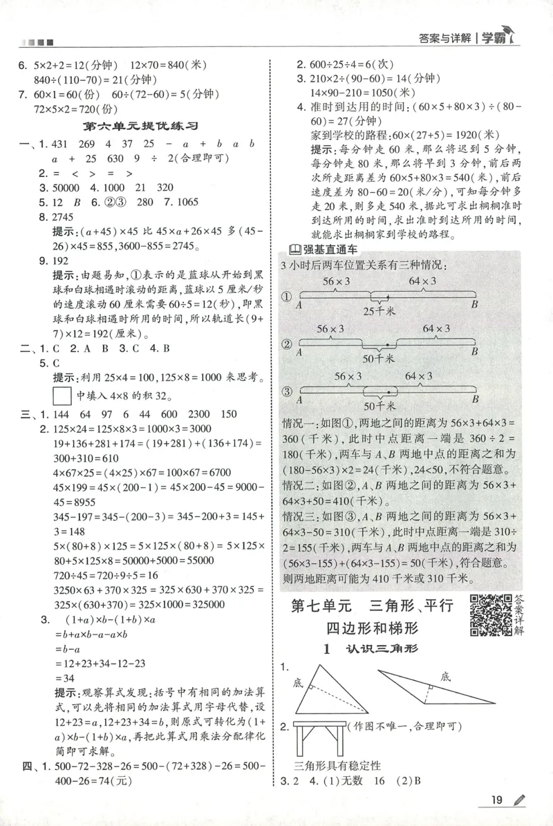 答案SJ数学4下_2026春季学期_26春五星学霸_数学《五星学霸》苏教26春_26春《五星学霸》数学苏教4下