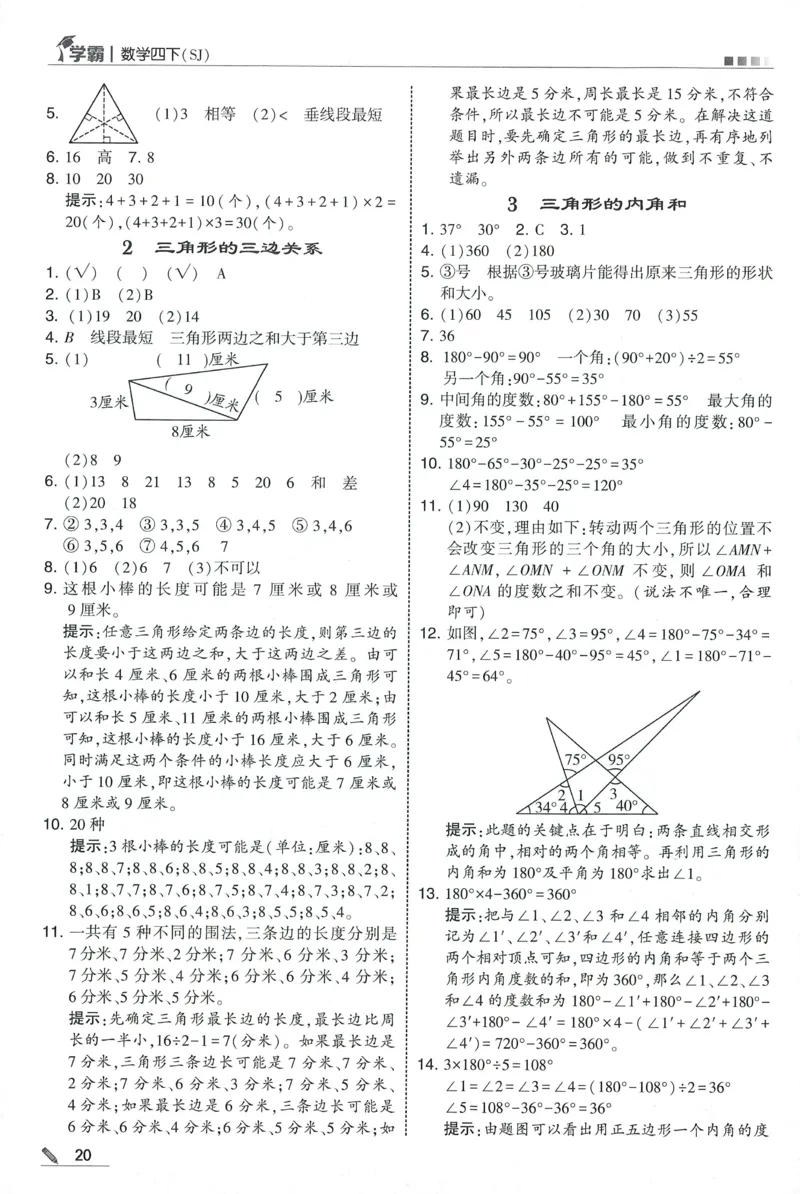 答案SJ数学4下_2026春季学期_26春五星学霸_数学《五星学霸》苏教26春_26春《五星学霸》数学苏教4下