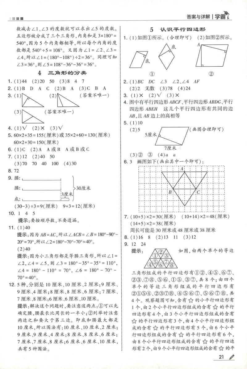 答案SJ数学4下_2026春季学期_26春五星学霸_数学《五星学霸》苏教26春_26春《五星学霸》数学苏教4下