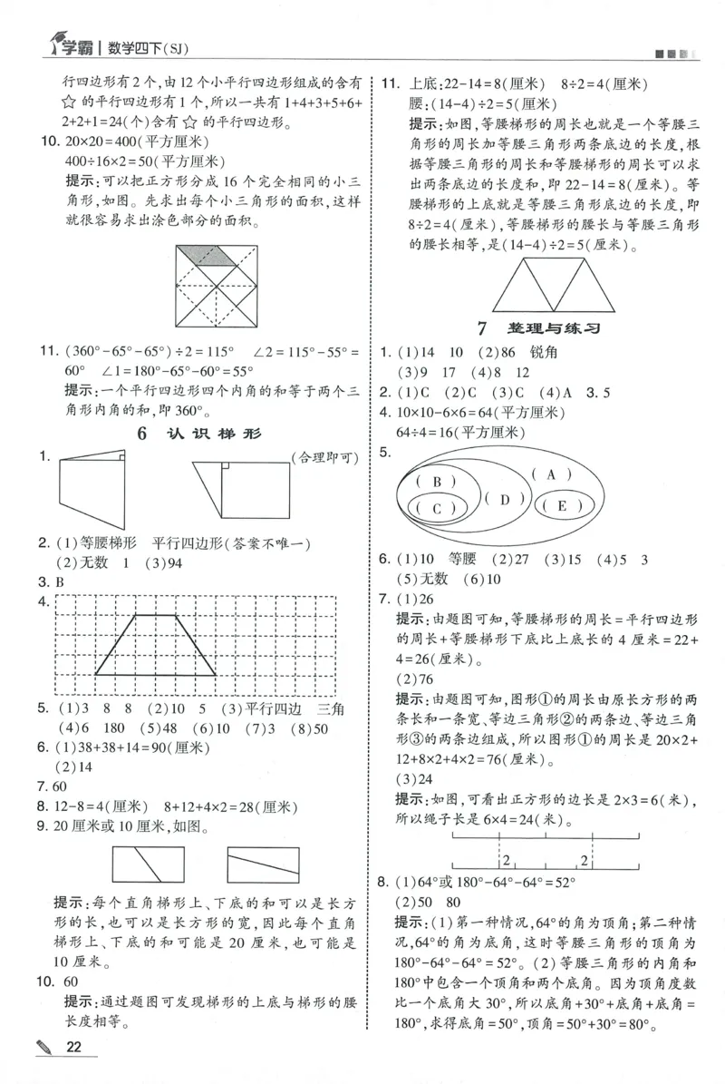 答案SJ数学4下_2026春季学期_26春五星学霸_数学《五星学霸》苏教26春_26春《五星学霸》数学苏教4下