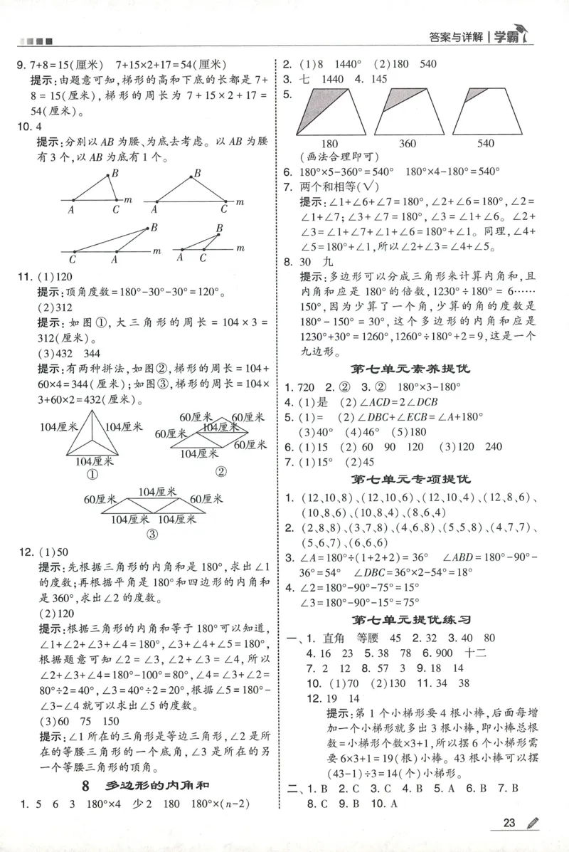 答案SJ数学4下_2026春季学期_26春五星学霸_数学《五星学霸》苏教26春_26春《五星学霸》数学苏教4下
