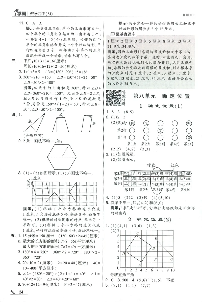 答案SJ数学4下_2026春季学期_26春五星学霸_数学《五星学霸》苏教26春_26春《五星学霸》数学苏教4下
