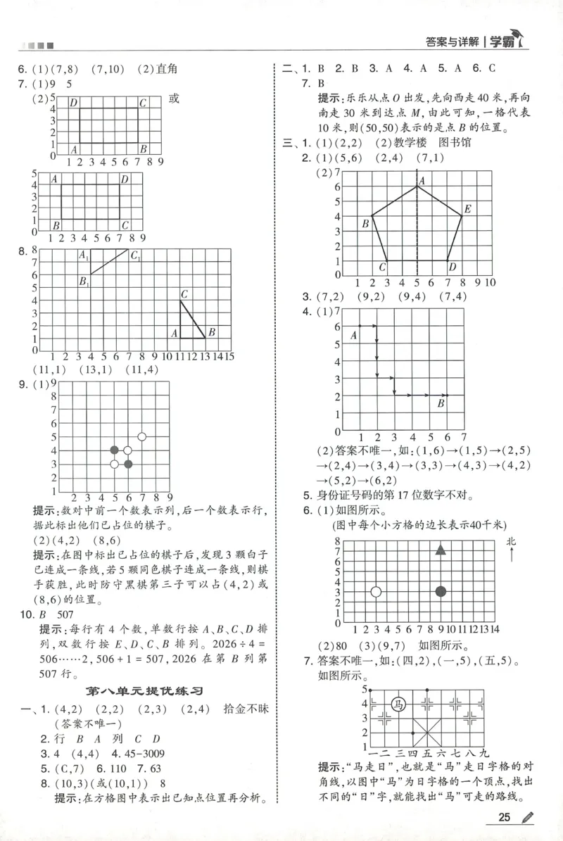 答案SJ数学4下_2026春季学期_26春五星学霸_数学《五星学霸》苏教26春_26春《五星学霸》数学苏教4下
