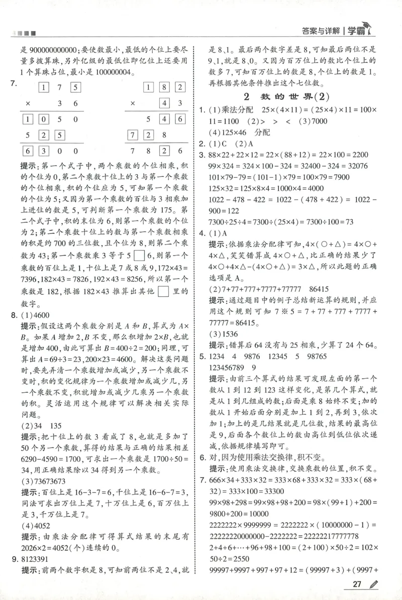 答案SJ数学4下_2026春季学期_26春五星学霸_数学《五星学霸》苏教26春_26春《五星学霸》数学苏教4下