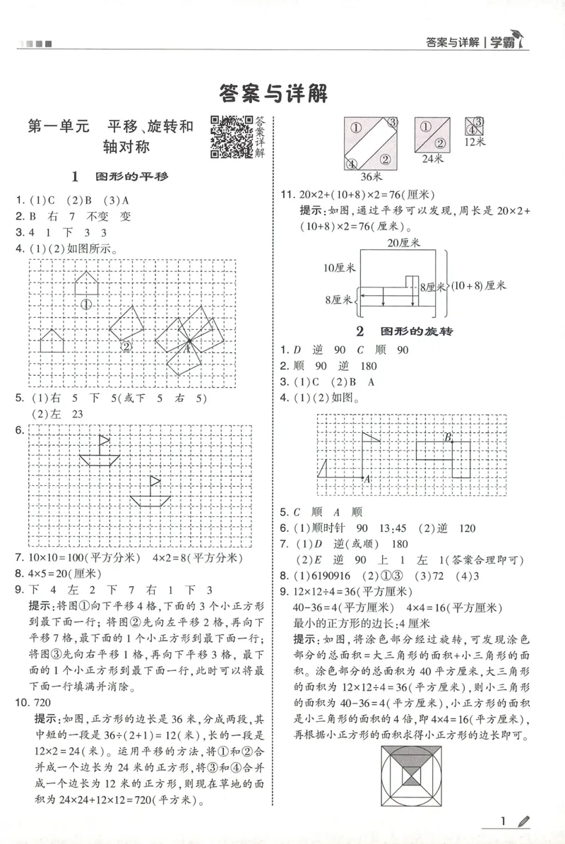 答案SJ数学4下_2026春季学期_26春五星学霸_数学《五星学霸》苏教26春_26春《五星学霸》数学苏教4下