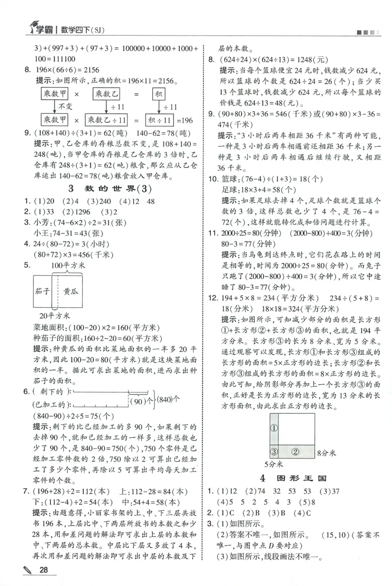 答案SJ数学4下_2026春季学期_26春五星学霸_数学《五星学霸》苏教26春_26春《五星学霸》数学苏教4下